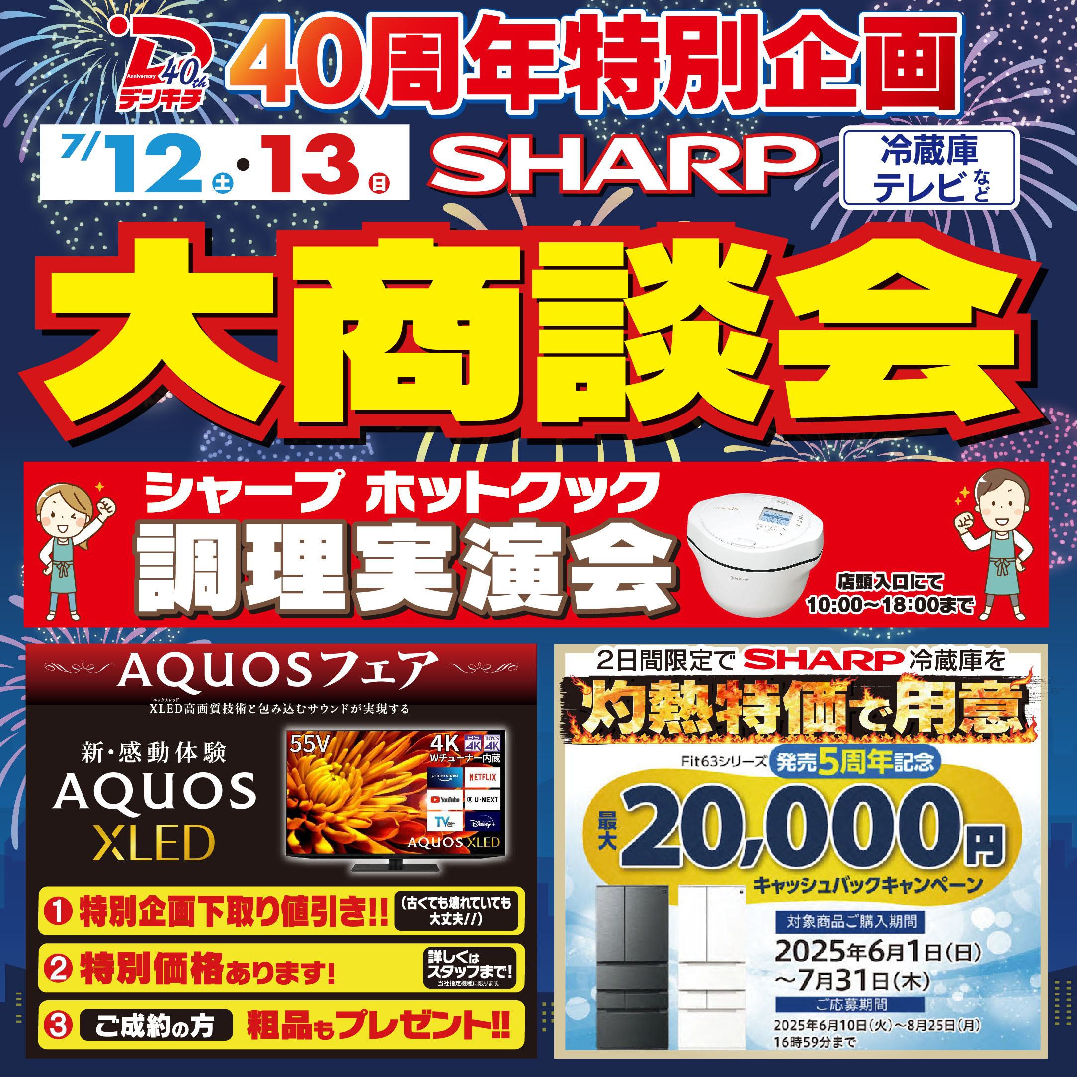 2025_0707ãå¥éåºãã·ã£ã¼ããå¤§åè«ä¼_æ­£æ¹_ã¢ã¼ãããã¼ãã 1